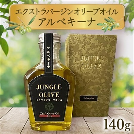 【ジャングルデリバリー】エクストラバージンオリーブオイル「アルベキーナ」　140g_調味料 オリーブオイル 食用油 _【1338080】