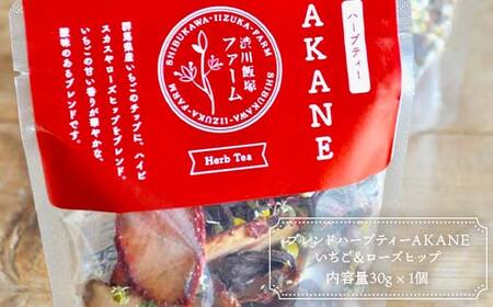 渋川飯塚ファーム ブレンドハーブティーセット（2種） いちごローズヒップ レモングラス F4H-0417