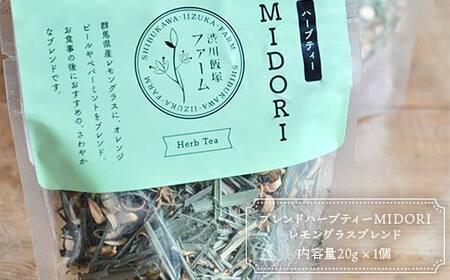 渋川飯塚ファーム ブレンドハーブティーセット（2種） いちごローズヒップ レモングラス F4H-0417