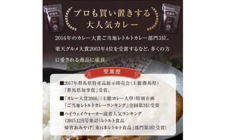 赤城牛 ビーフカレー（中辛）200g×5個 《ご当地レトルトカレーランキング全国第3位受賞》カレー レトルト 牛肉 銘柄牛 赤城牛 長期保存 群馬 渋川市 F4H-0468