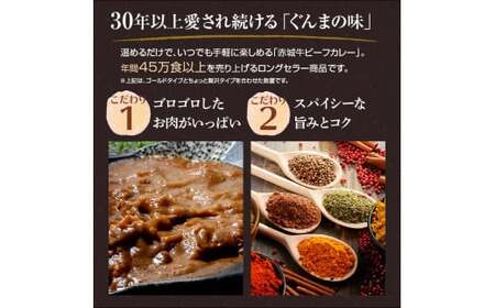 赤城牛 ビーフカレー(中辛)200g×10個 《ご当地レトルトカレーランキング全国第3位受賞》カレー レトルト 牛肉 銘柄牛 赤城牛 長期保存 群馬 渋川市 F4H-0469