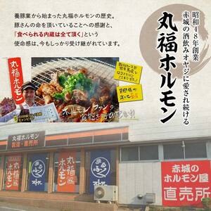 【B級グルメ 初代チャンピオン！】焼くだけ簡単「丸福ホルモン (しょうゆ味)」 600g(200g×3袋)｜豚ホルモン 豚? 焼? BBQ ガツナンコツ レバー ?モツ ?トロ ちょい飲み 味付き 冷凍便 F4H-0503