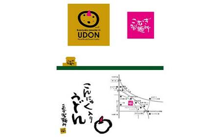 こんにゃく入りうどんギフト（麵つゆ付き） 250g×2袋 うどん 麺 麺類 加工品 食品 F4H-0543