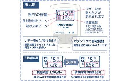 空間線量計 RADCOUNTER DC-100 F4H-0536