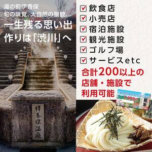 渋川市ふるさと感謝券 8,000円分（1000円×8枚） 伊香保温泉 うどん 宿泊 旅行 観光 ホテル 旅館 トラベル 飲食 お土産 F4H-0680