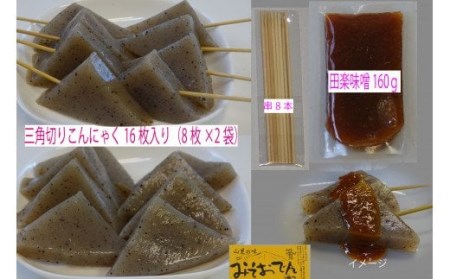 渋川市特産 こんにゃくの団らんバラエティセット 蒟蒻 生芋 コンニャク