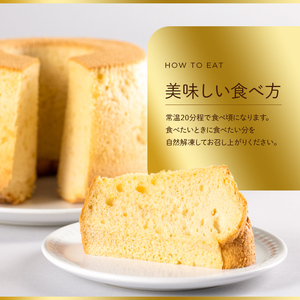 プリン専門店が作る ナチュラルシフォンケーキ(大) プレーン 有機豆乳 てんさい糖 メープルシロップ使用 F4H-0212