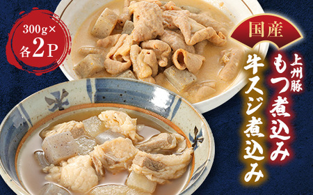 やきとり若のもつ煮込み＆牛スジ煮込みセット_肉  牛肉   肉  豚肉 _【配送不可地域：離島】【1514782】