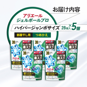 P&G アリエールジェルボールプロ 部屋干し用 つめかえハイパージャンボサイズ(28個入り)×5個_雑貨・日用品 洗剤 日用品 _【1591385】