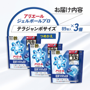P＆G　アリエールジェルボールプロ　つめかえテラジャンボサイズ(89個入り)×3個_雑貨・日用品 洗剤 日用品 _【1591392】