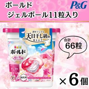 ボールド洗濯洗剤ジェルボール4D 華やかプレミアムブロッサムの香り11粒入り×6個(合計66粒)_雑貨・日用品 洗剤 日用品 _【1610081】