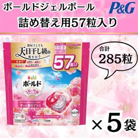 ボールド洗濯洗剤ジェルボール4D 華やかプレミアムブロッサムの香り57粒入り×5個(合計285粒)_雑貨・日用品 洗剤 日用品 _【1610096】
