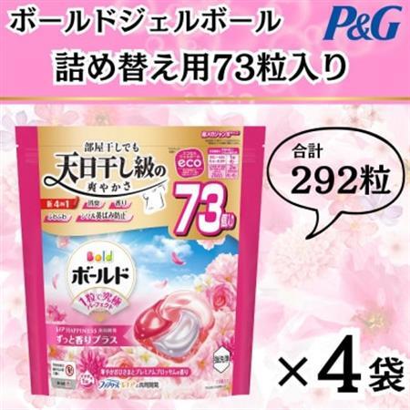 ボールド洗濯洗剤ジェルボール4D 華やかプレミアムブロッサムの香り73粒入り×4個(合計292粒)_雑貨・日用品 洗剤 日用品 _【1610101】