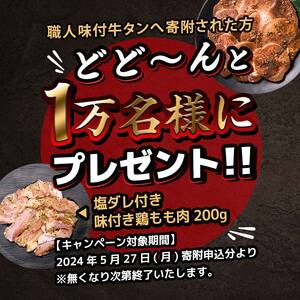 キャンペーン実施中！特製塩ダレ 牛タン 300g 厚切り 6mm 焼肉 焼き肉 BBQ キャンプ 味付き 冷凍焼肉 牛たん スライス 冷凍 牛肉 群馬県 富岡市 職人味付け F21E-120