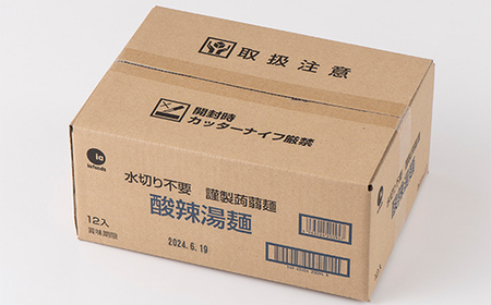 水切り不要 謹製 蒟蒻麺 酸辣湯麺 （165g×12袋入） F21E-199