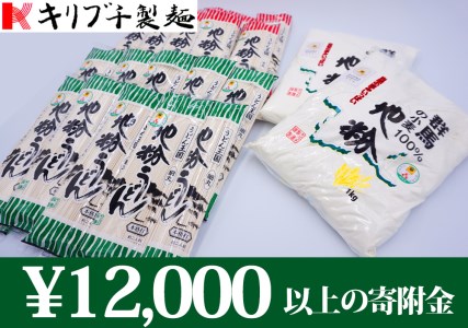 【年越しそば・うどん】ふるさとセット
