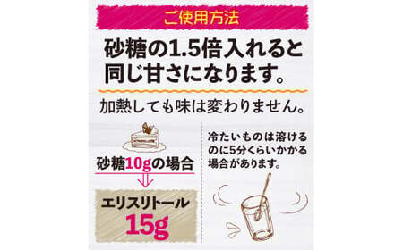 エリスリトール850×2 F20E-974