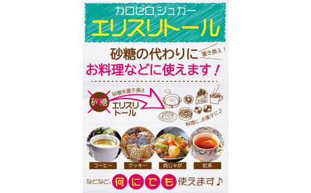 エリスリトール850×2 F20E-974