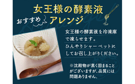 女王様の酵素液200袋セット F20E-993
