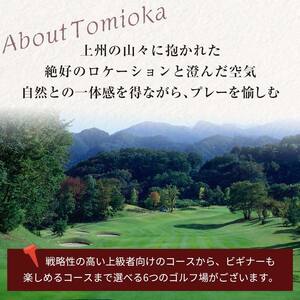 ★有効期限なし★ 富岡市ゴルフ場利用券 (12,000円相当額) ゴルフ チケット 平日 土日 祝日 プレー券 関東 群馬県 首都圏 F20E-381