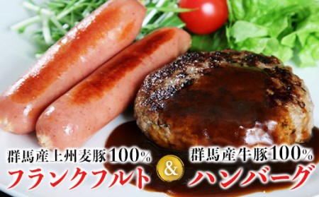 上州麦豚フランクフルト 王様のハンバーグ 群馬県富岡市 ふるさと納税サイト ふるなび