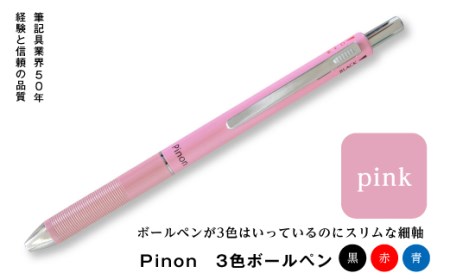 Pinon　3色ボールペン（ピンク） F20E-519