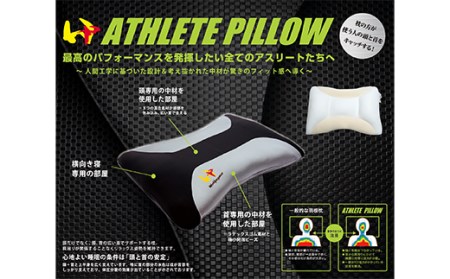 アスリートピロー ブラック F20E-763