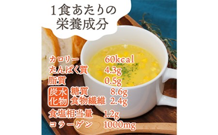 24種の緑黄色野菜の贅沢豆乳コーンスープ24食入り F20E-797