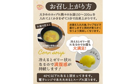 24種の緑黄色野菜の贅沢豆乳コーンスープ24食入り F20E-797