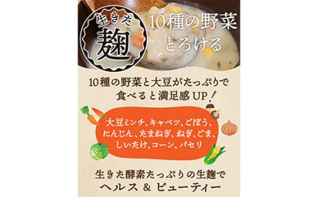 10種の野菜たっぷり麹のポタージュ24食入り F20E-798