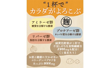 10種の野菜たっぷり麹のポタージュ24食入り F20E-798