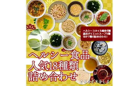 F20E-822 人気商品だけ詰め合わせ18種類x2