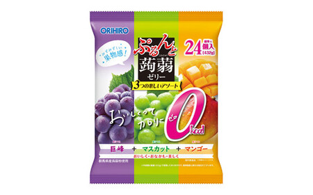 オリヒロ ぷるんと蒟蒻ゼリー パウチ カロリーゼロ <巨峰味、マスカット味、マンゴー味> 24個(3種×各8個入) アソート こんにゃく ゼリー 蒟蒻 コンニャク 巨峰 マスカット マンゴー 食品 F21E-487