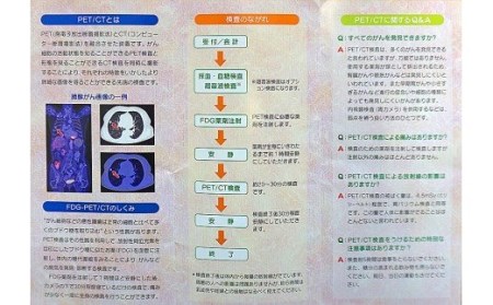 公立富岡総合病院PET／CT健診 F20E-208