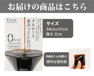 アルロース黒みつZERO 450g(15g×30包) F21E-008