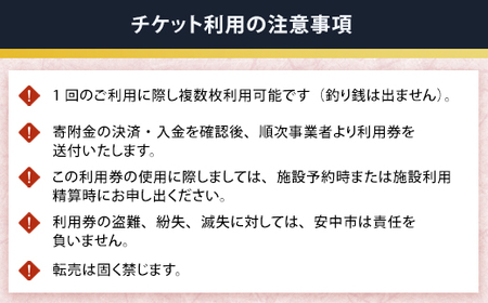 あんなか宿泊＆ゴルフ共通利用券C ANAX003 / 宿泊 ゴルフ 利用券 券 安中 群馬 ごるふ ゴルフ場 ゴルフプレー券 ゴルフ利用券 温泉 関東 チケット プレー券 施設利用券