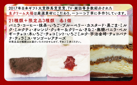 生クリーム大福24個セット ANQ014