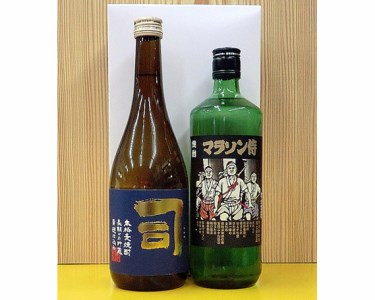 No.316 「司・マラソン侍セット」/本格麦焼酎と焼酎のセット