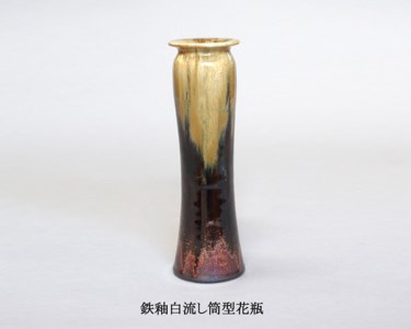 No.327 鉄釉白流し筒花瓶