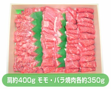 上州牛肩・モモ・バラ焼肉セット ANP002