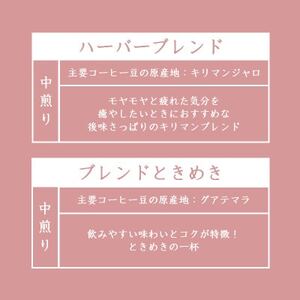【のし付き】オリジナルブレンドコーヒー(粉)200g×2種詰め合わせ[ハーバー/ときめき]【1408940】