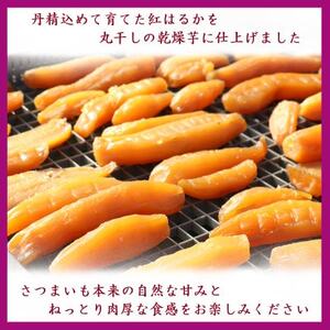 小倉の乾燥芋1.2kg(400g×3袋)/紅はるか【1648598】
