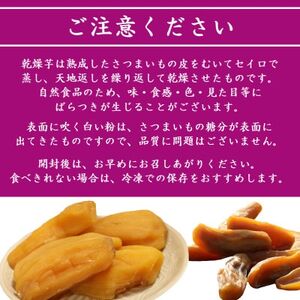 小倉の乾燥芋1.2kg(400g×3袋)/紅はるか【1648598】