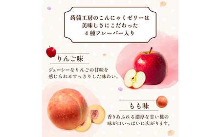 下仁田の蒟蒻ゼリーアソート（ぶどう・もも・りんご・マンゴー）　27粒（4種）×7袋 こんにゃく コンニャク こんにゃくゼリー ぶどう もも りんご マンゴー ゼリー 個包装 こんにゃく コンニャク F21K-419