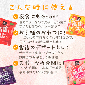 1,000 円寄附で!お試し返礼品!下仁田の蒟蒻ゼリーソフトタイプ 種類おまかせ 1袋(6粒入り) F21K-659