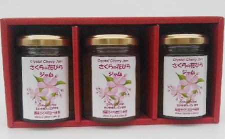 さくらの花びらジャム 130g 3本セット 桜 サクラ 食用花 スコーン 自然 アイスクリーム クッキー フラワー F21K-123
