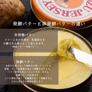 【神津牧場】ジャージー牛の濃厚ミルクで作った発酵バター225g×3缶セット F21K-312