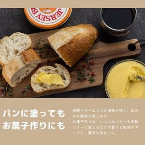 【神津牧場】ジャージー牛の濃厚ミルクで作った発酵バター225g×3缶セット F21K-312