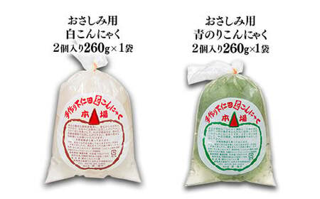 手づくりこんにゃくセット《1》 ダイエット こんにゃく 蒟蒻 コンニャク 美肌 糖質制限 糖質カット ヘルシー ローカロリー F21K-643