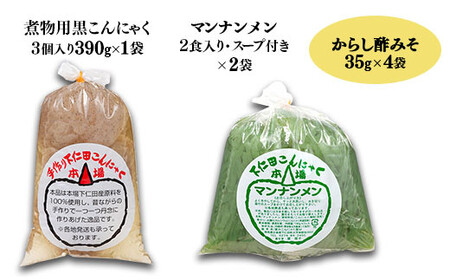 手づくりこんにゃくセット《2》 ダイエット こんにゃく コンニャク 蒟蒻 美肌 糖質制限 糖質カット ヘルシー ローカロリー F21K-644